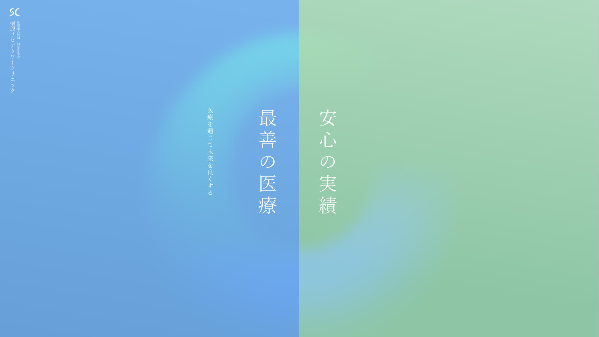 循環器内科・心臓血管外科 | 榊原サピアタワークリニック | 人間ドック